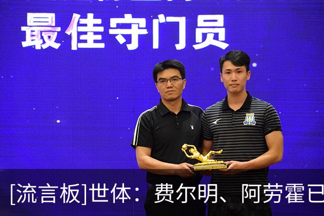 [流言板]世体：费尔明、阿劳霍已随队合练，两人都尚未获得医疗许可